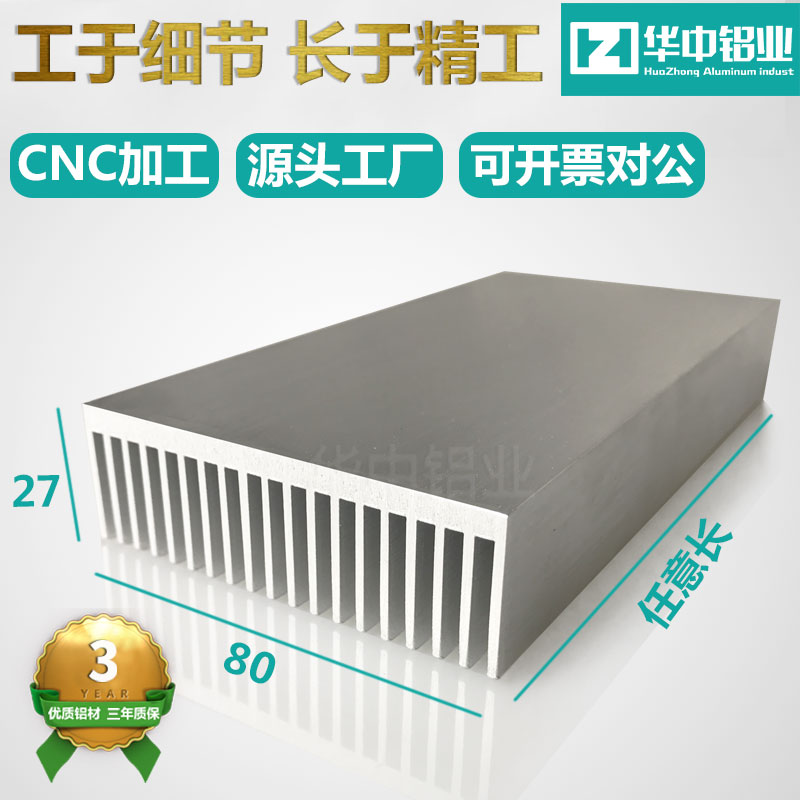 散热片铝型材散热器cnc厂家直营