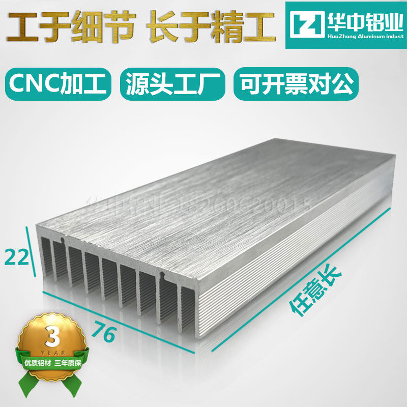 华中电焊机散热片铝路由器散热器铝型材机箱宽76高22长可定制厂家
