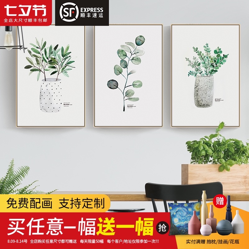 北欧绿植餐厅现代简约客厅背景墙画