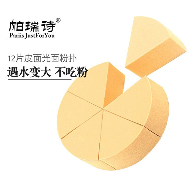 帕瑞诗影楼化妆师用切片三角形粉扑六块半干湿两用化妆海绵粉底扑