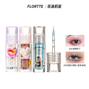 花洛莉亚液体眼影细闪亮片卧蚕提亮液心动狙击液体眼影 FLORTTE