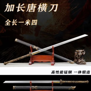 龙泉市加长款唐横刀宝剑高锰钢苗刀一体直刀防身唐剑冷兵器未开刃