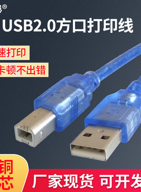 USB打印线2.0延长针式打印机HP方口连接线A公对B公数据线加粗