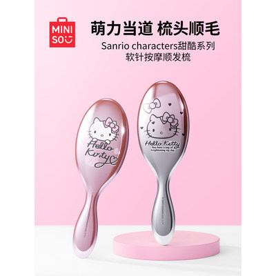 名创优品梳子HelloKitty气垫梳头皮按摩蓬松可爱气囊梳发梳MINISO