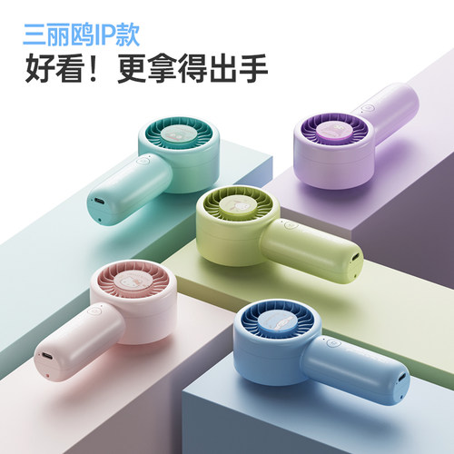 MINISO三丽鸥手持小风扇迷你便携式随身超长续航名创优品