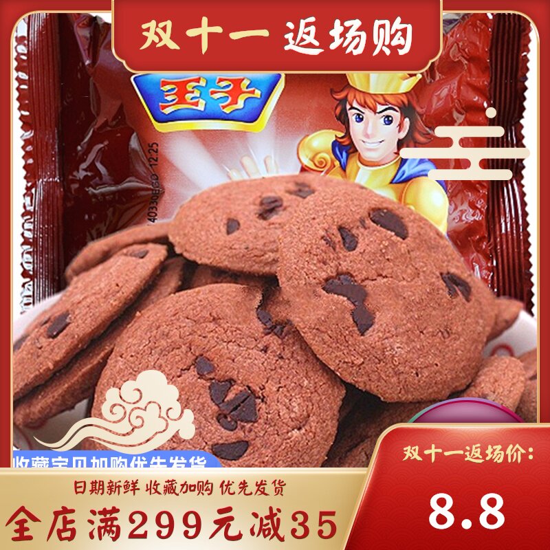 亿滋达能王子香浓巧克力曲奇饼干85g*20包休闲小零食儿童酥性饼干|ruв категории закуски/орехи/специальность, печенье/расширение, печенье (новый), печенье - от Buy2taobao.com для оказания профессиональной услуги покупки агента Taobao