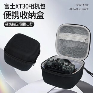 适用于富士XM5相机硬壳收纳包富士XT30 XT20相机保护套防摔抗压盒