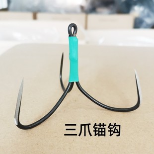 淡水刀锋三角锚钩破鳞开背穿鳞甲三爪钩锚钩挂鱼锚鱼划鱼三本钩