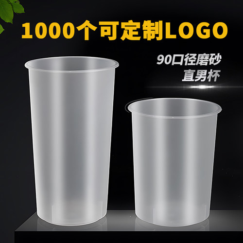 700ml一次性网红磨砂直男注塑杯