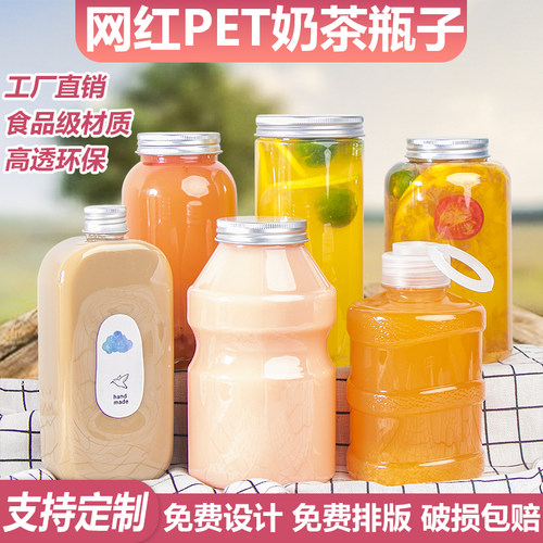 塑料果汁瓶奶茶一次性塑料食品级