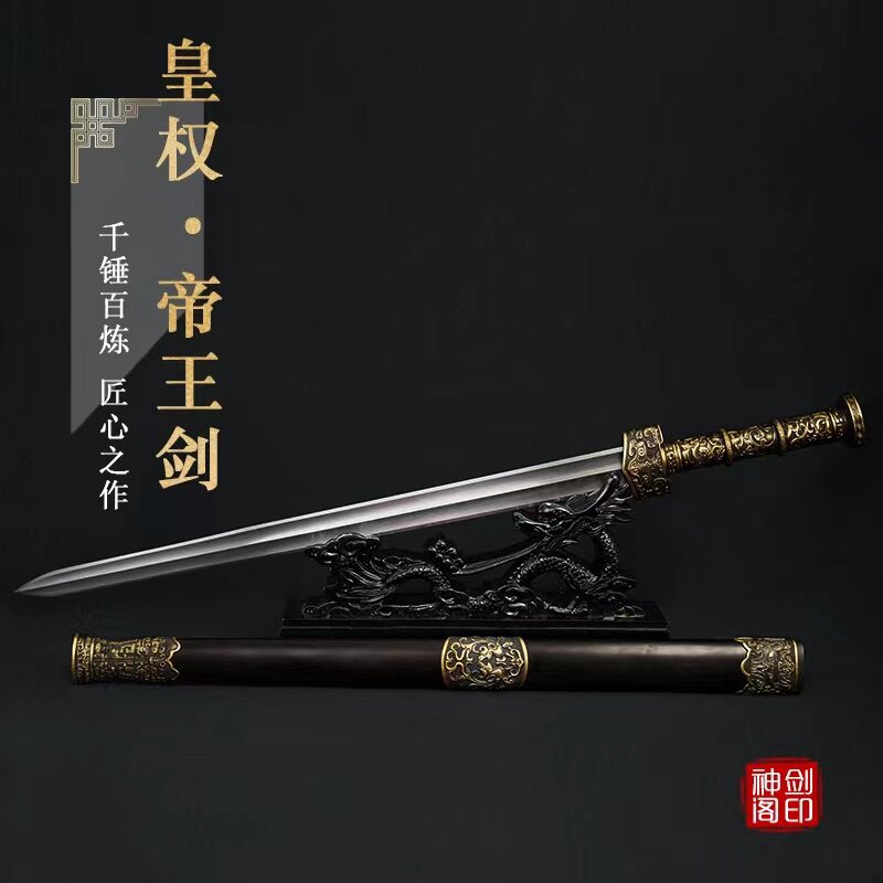 皇权帝王剑龙泉市花纹钢宝剑一体刀剑