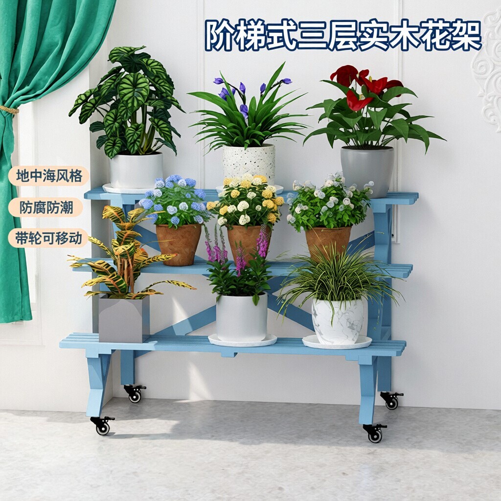 阶梯式三层实木花架地中海阳台花园多肉花盆架户外防腐多层置物架
