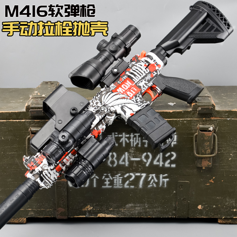 手动抛壳M416玩具软弹枪和平精英