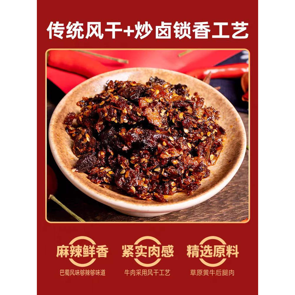 内蒙特产食乐康麻辣牛肉干巴蜀风味休闲零食小吃即食黄牛肉风干牛