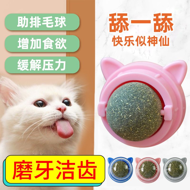猫薄荷旋转球自嗨解闷神器猫咪零食薄荷球猫猫磨牙洁齿玩具用品