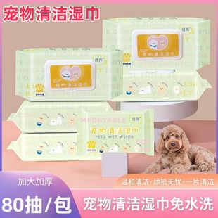 宠物湿巾猫咪狗狗专用清洁湿巾纸免洗擦脚清洁泪痕用品干洗湿纸巾
