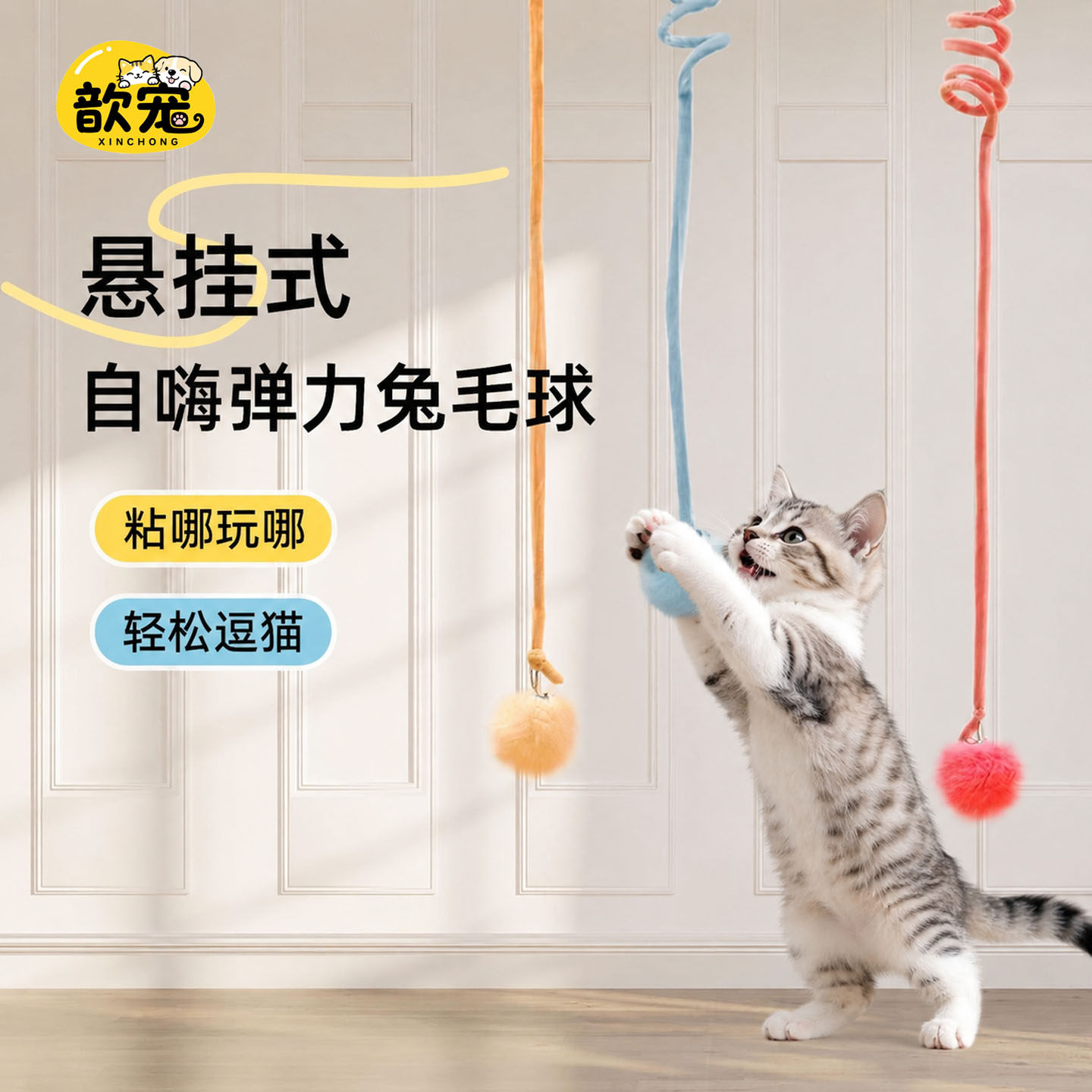 猫玩具自嗨解闷荡秋千挂门式悬挂弹簧兔毛球小猫逗猫棒挂门猫玩具图片