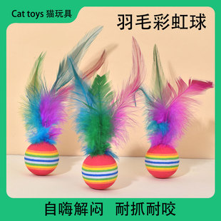 猫玩具彩虹羽毛球猫咪逗猫球自嗨解闷神器实心静音弹力球宠物用品