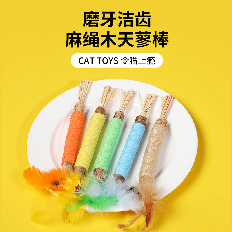 猫玩具木天蓼磨牙棒自嗨解闷逗猫棒耐咬幼猫洁齿猫薄荷猫咪用品