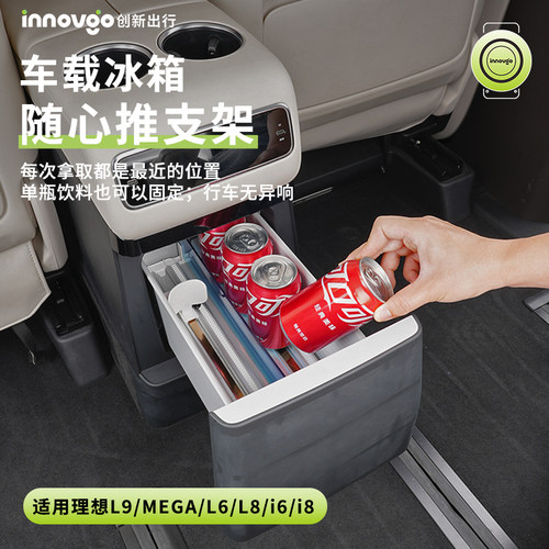 车载冰箱收纳底座支架