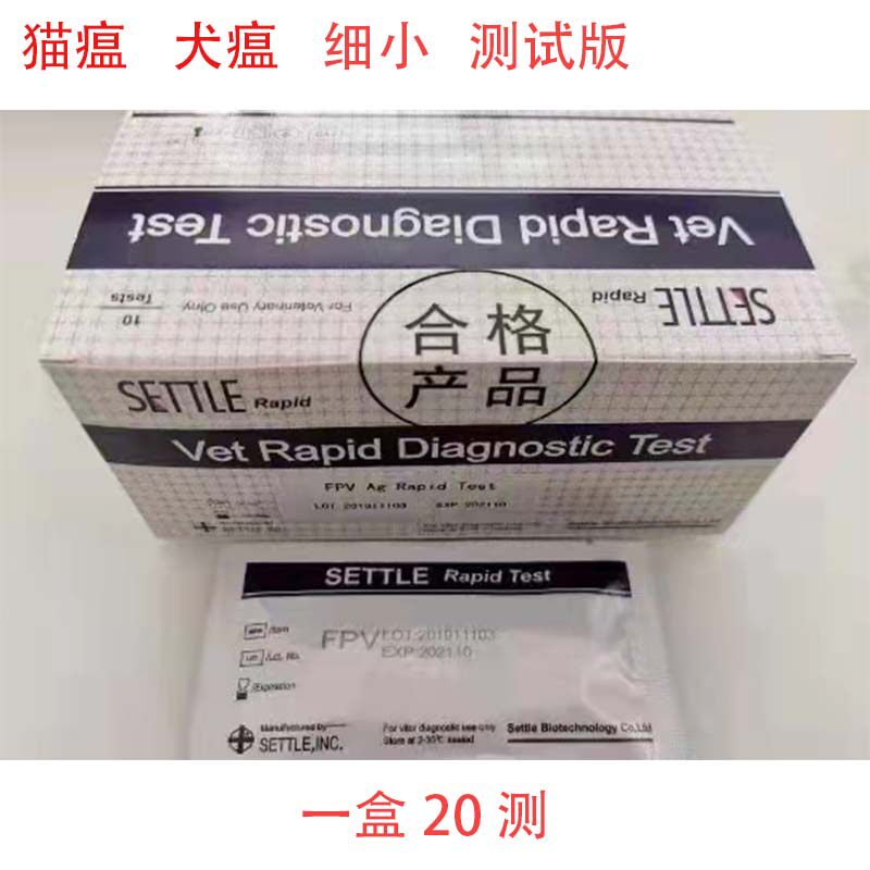进口美国原料制作三款猫瘟犬瘟细小测试板二十测宠物店专用包邮