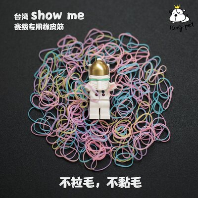 showme宠物皮筋赛级约克夏