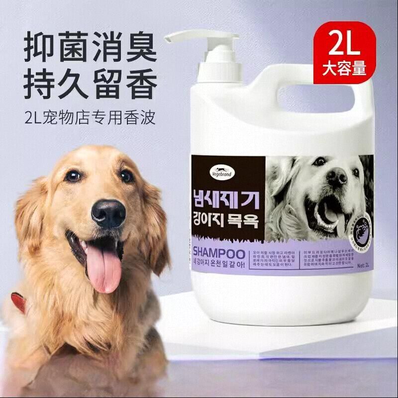 宠物店大促2L专用狗狗沐浴露泰迪金毛萨摩耶杀菌止痒去味留香包邮