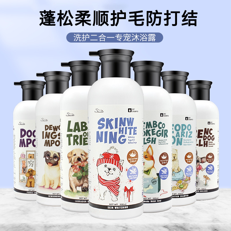 狗沐浴露宠物专用洗护香波二合一杀螨驱虫除臭留香浴液美毛柯基