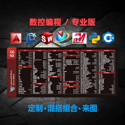 UG数控编程鼠标垫快捷键学习CNC编程Mastercam机械G/M代码CAM加工