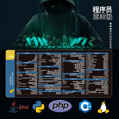 PythonLinuxjavaPHP程序员鼠标垫