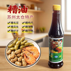 香玉牌糟油苏州太仓特产塑料瓶装玻璃瓶香糟卤调料调味品500ml