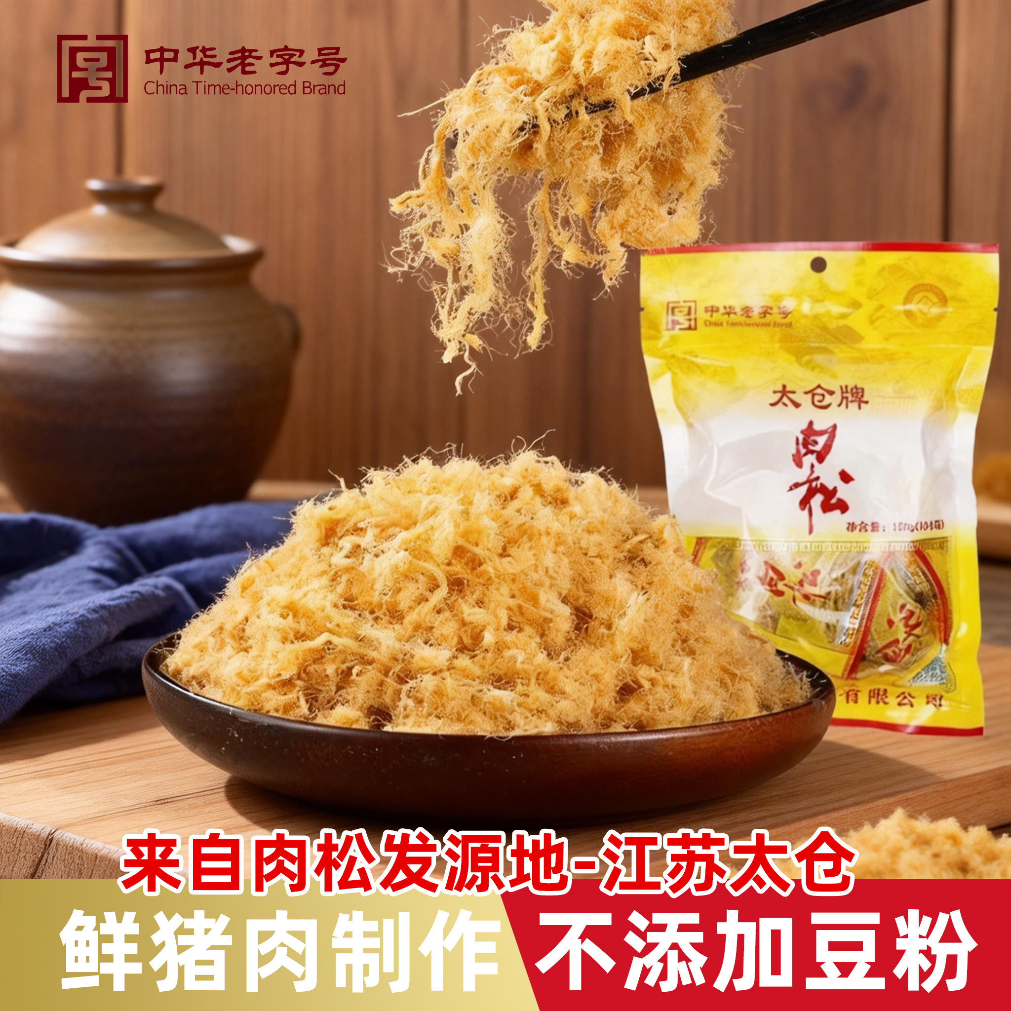 太仓牌肉松苏州特产老字号咸味猪肉松老人儿童烘焙原味独立小包装,粮油调味/速食/干货/烘焙,其他,淘宝优惠券,粉丝福利购,淘宝优惠卷