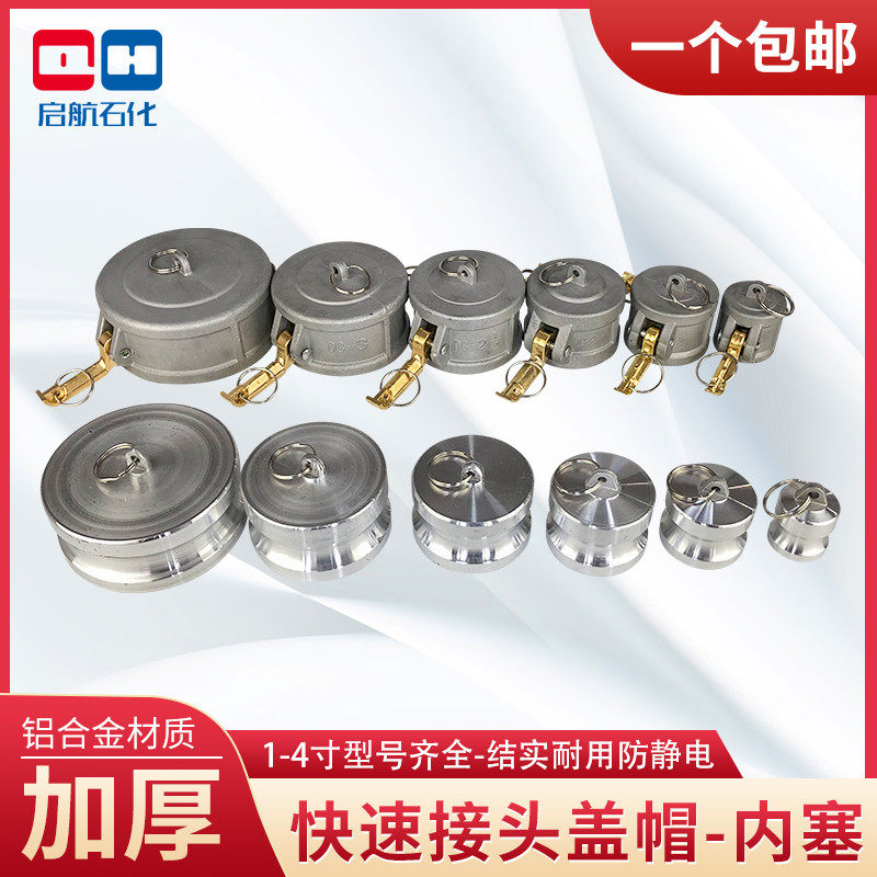 铝合金快速接头DC盖帽DP内塞阳端公头堵盖阴端堵头密封盖球阀封盖
