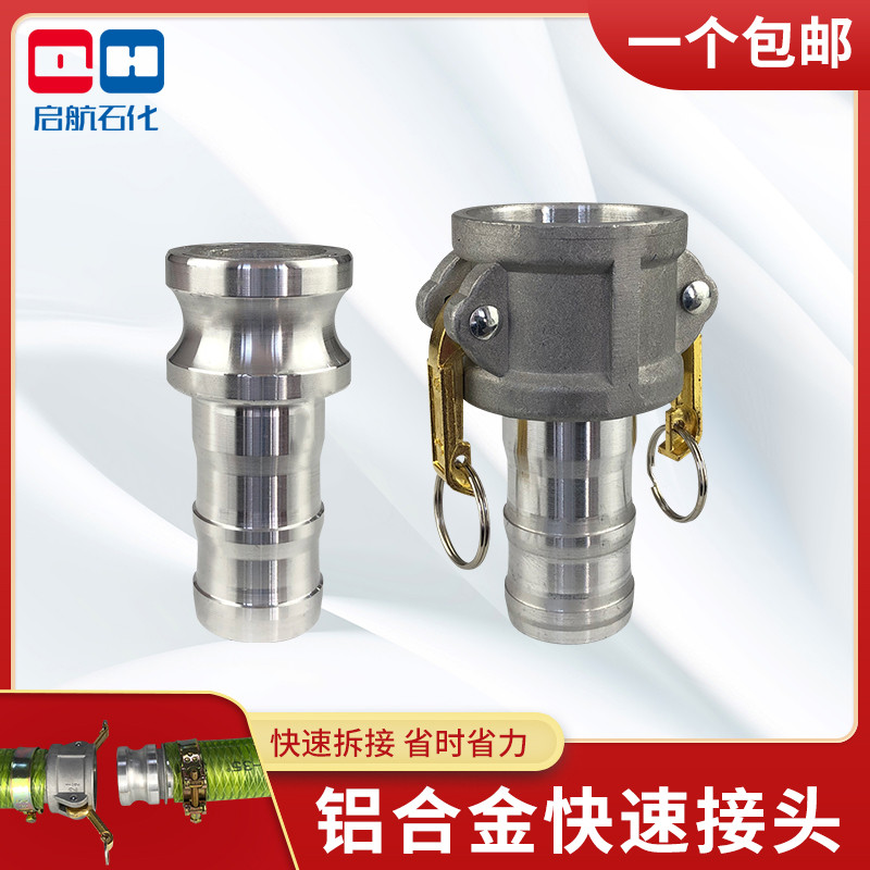 C型E型嘉胜铝合金快速接头