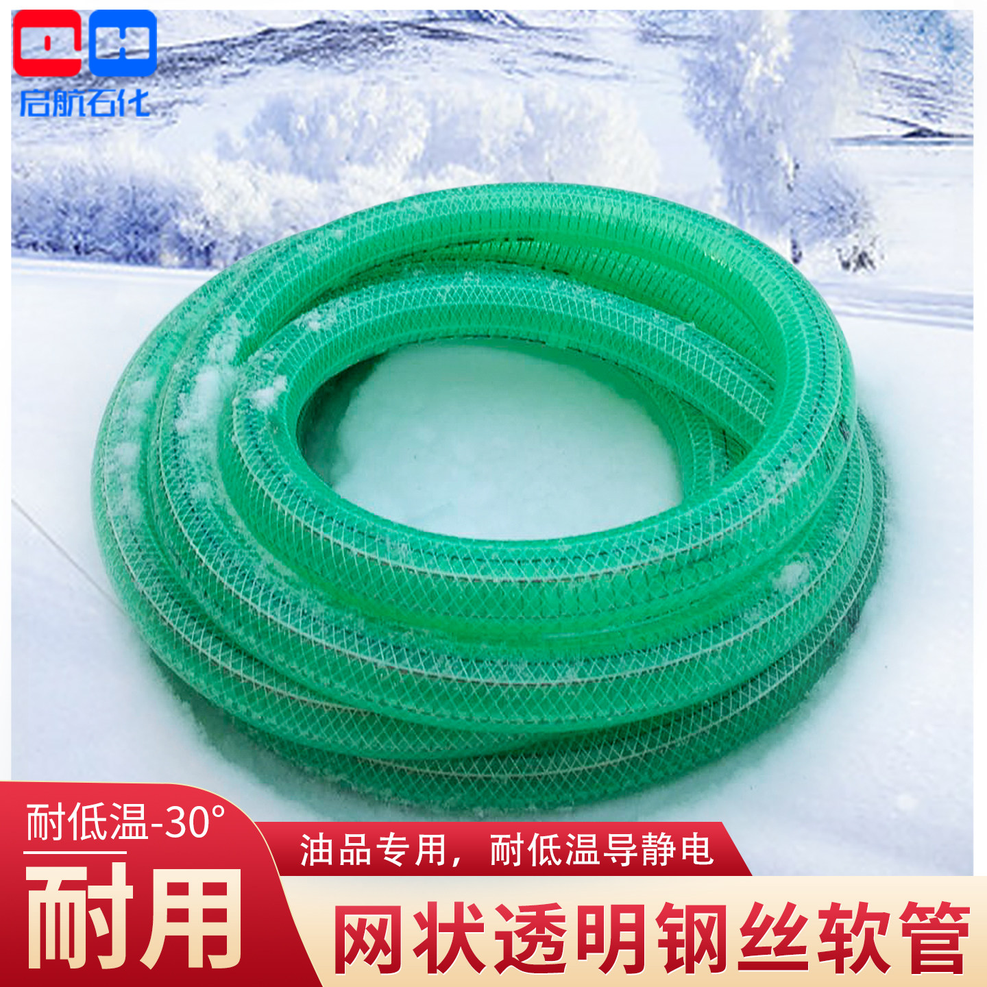 PVC透明钢丝软管耐寒抗冻耐低温柴油汽油加厚防静电输油管加油管