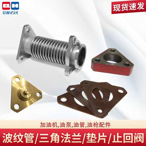 加油机不锈钢三角法兰垫片
