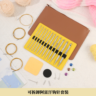 可拆卸阿富汗钩针套装镀银不褪色突尼斯钩针diy编织工具套装