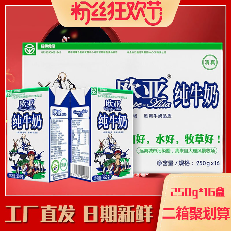 云南大理Europe-Asia/欧亚纯牛奶