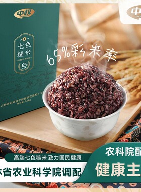 中权【东北五常七色糙米·农科院配比·新米】五谷杂粮健康主食