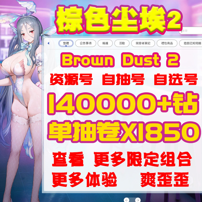 棕色尘埃2游客初始号自抽号游客号组合号自选号BrownDust2国际服