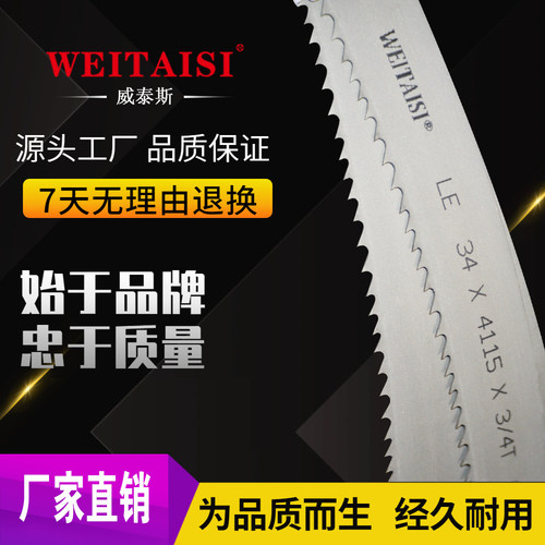 WEITAISI双金属带锯条3505、4115不锈钢带锯锋钢材质合金机用锯条