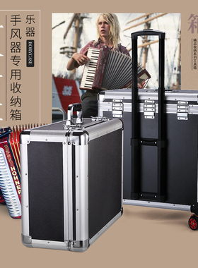 6090贝司斯手风琴箱琴盒铝合金手风琴拉杆箱防震有锁金杯鹦鹉通用