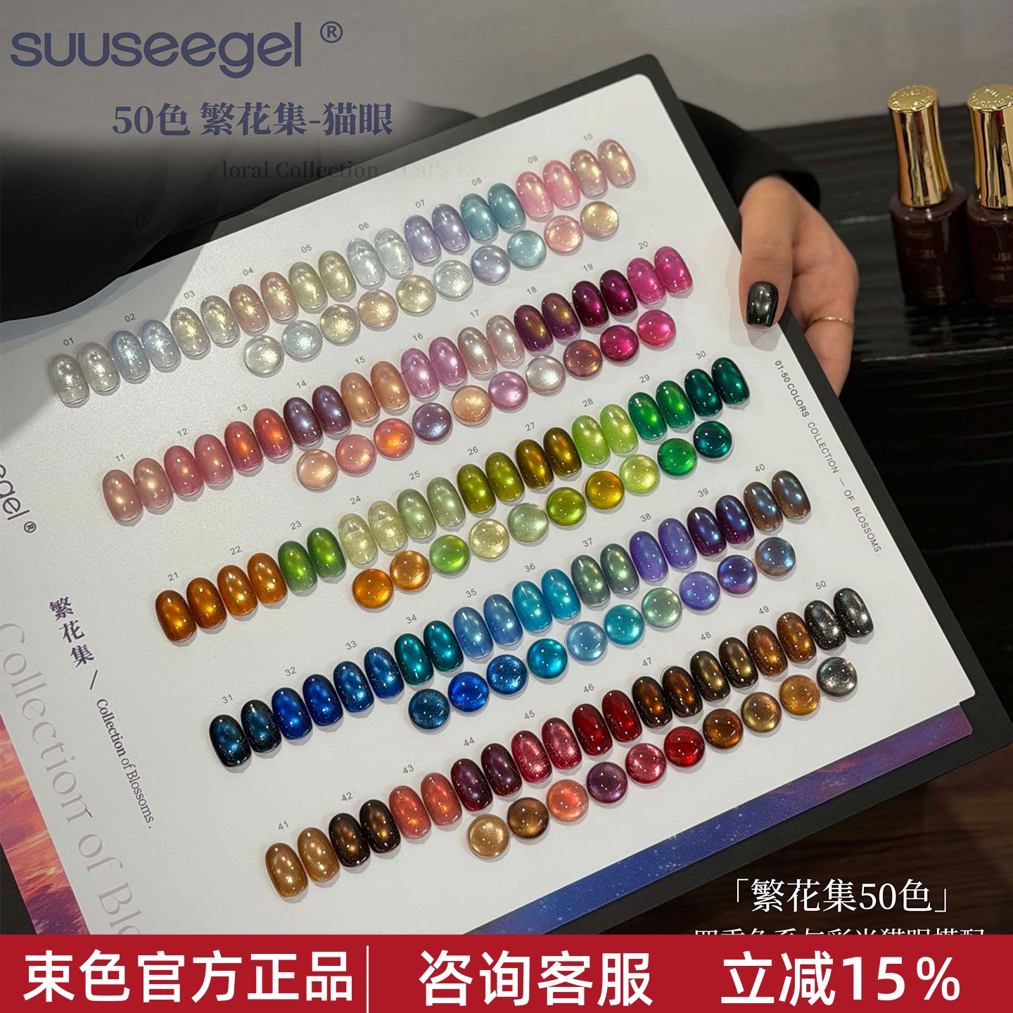 束色50色繁花集彩光猫眼甲油胶图片