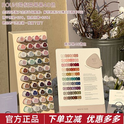 rouni柔倪茶果果冰透裸色甲油胶