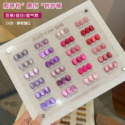 胶研社新款网红火龙果猫眼甲油胶