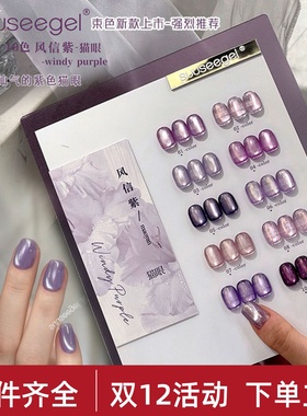 束色网红美甲紫色猫眼甲油胶新款冰透蓝绿色玻璃珠晶石显白猫眼胶