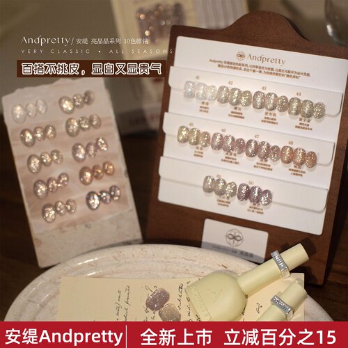 安缇美甲胶亮晶晶10色碎钻甲油胶