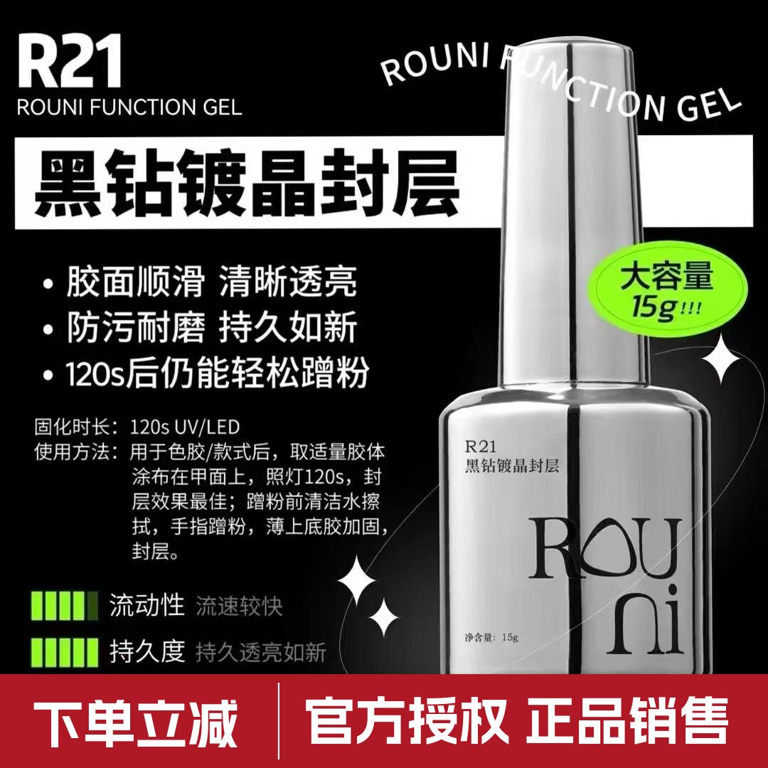 ROUNI柔倪小彩瓶功能胶持久加固流平建构底胶超亮粘钻封层甲油胶