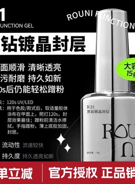 ROUNI柔倪小彩瓶功能胶持久加固流平建构底胶超亮粘钻封层甲油胶
