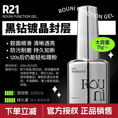 柔倪功能胶持久加固胶封层甲油胶